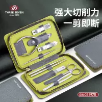 777(THREE SEVEN)指甲刀套装指甲剪指甲锉指甲钳礼品礼物牛油果绿九件套(规格:套)
