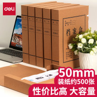 得力5922 A4/50mm牛皮纸档案盒