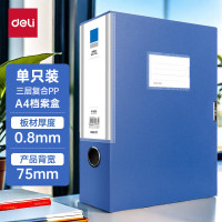 得力5684,背宽:75mm 塑料档案盒