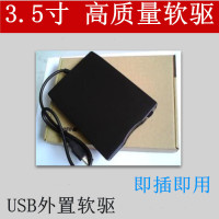 USB外置软驱FDD移动电脑通用3.5寸1.44M软盘读A盘驱动器全新外接 器全新外接 单位:个