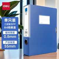 得力5683 宽55mm,蓝色塑料档案盒