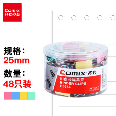 齐心B3634,25mm,48只/盒长尾票夹