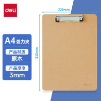 得力NO.9226,A4书写板夹