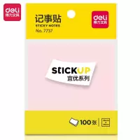 得力彩色百事贴7737便签纸 正方形商务便利贴76*76mm 100张/本 颜色:随机便利贴