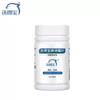 洗得宝 含氯消毒片100片/瓶