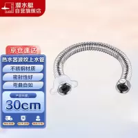 潜水艇(Submarine)E30 30cm波纹管热水器上水管 开水器进水管304#不锈钢耐热水管