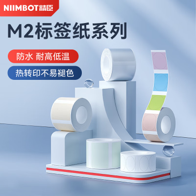 精臣热转印5150专用标签 40*30mm/精臣热转印标签贴纸M2 不干胶标签打印机标记贴40*30mm标签纸