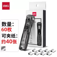 得力办公装订推夹器套装(推夹器+60枚补充夹子)推夹器套装