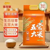 金龙鱼 五常大米 5kg (单位:袋)