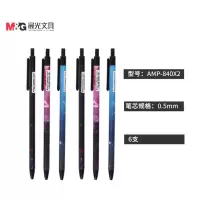 晨光0.5mm自动自动铅笔