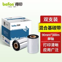 得印 befon 混合基碳带 90mm*300m (黑色) 单轴碳带两支装