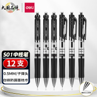 D-得力中性笔 S01 0.5mm 弹簧头 黑色 12支/盒 1盒