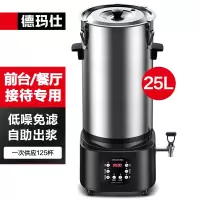 德玛仕 HY250B-T25 豆浆机商用全自动浆渣分离免滤无渣磨浆机大型现磨米浆机大容量大功率不锈钢 220V