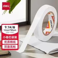 得力25*17.5厘米1.2mm双面胶