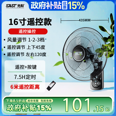 先科壁扇挂壁式电风扇家用客厅遥控壁挂式墙壁宿舍餐厅工业摇头挂扇大风力小型 16寸遥控款[1.5米电源线加长]