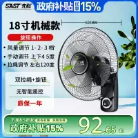 先科壁扇挂壁式电风扇家用客厅遥控壁挂式墙壁宿舍餐厅工业摇头挂扇大风力小型 18寸机械款[1.5米电源线加长]