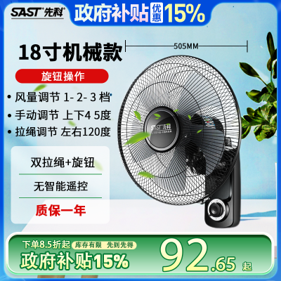 先科壁扇挂壁式电风扇家用客厅遥控壁挂式墙壁宿舍餐厅工业摇头挂扇大风力小型 18寸机械款[1.5米电源线加长]