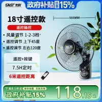先科壁扇挂壁式电风扇家用客厅遥控壁挂式墙壁宿舍餐厅工业摇头挂扇大风力小型 18寸遥控款[1.5米电源线加长]
