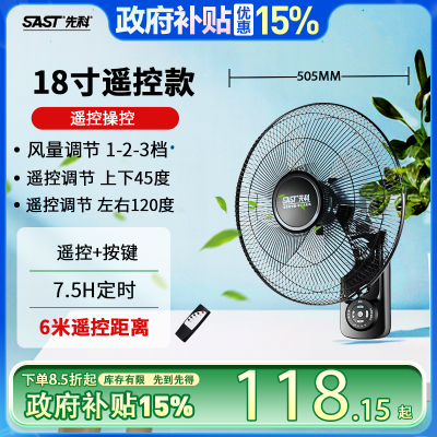 先科壁扇挂壁式电风扇家用客厅遥控壁挂式墙壁宿舍餐厅工业摇头挂扇大风力小型 18寸遥控款[1.5米电源线加长]