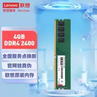 联想(Lenovo)原装 4GB DDR4 2400 台式机 内存条