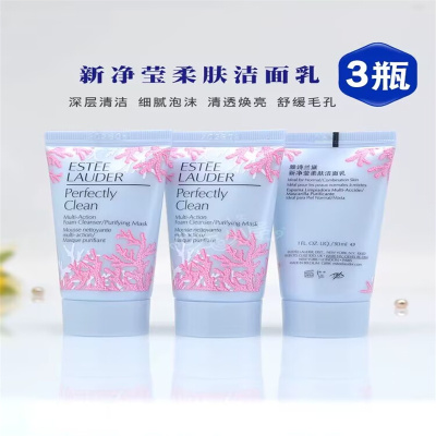 [香港直邮][三件装]新版雅诗兰黛新净莹柔肤细致焕彩洁面乳30ml