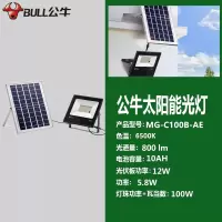 公牛(BULL)led投光灯户外射灯 MG-C100B-AE新款太阳能 单位:盏
