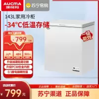澳柯玛BC/BD-143DNE 零下34度低温冷冻冷藏减霜冷柜冰柜电脑控温一级家用