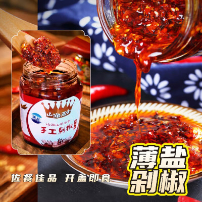 山润王子手工薄盐剁辣椒(柔和辣180g)*2瓶
