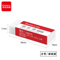 齐心B2555橡皮擦大块装