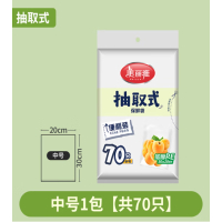 BH-美丽雅抽取式保鲜袋HC050853 中号30*20cm 70只装