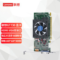 联想(Lenovo) 台式机显卡 独显 GT730-2G显存