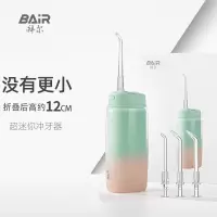 拜尔(BAIR)V2小不点 迷你冲牙器 便携式正畸电动洗牙器 家用洁牙水牙线冲洗器 半夏 4枚原装喷嘴,折叠后约12厘米
