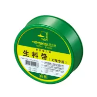 潜水艇A1930 工程专用生料带 防水胶布 角阀龙头专用加厚密封胶带