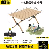 探险者(TANXIANZHE)TXZ-CBA3029碳钢蛋卷桌90*60*46CM原木色