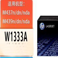 原装hp惠普w1333a墨粉盒m437n m439n m437nda墨盒 W1333A碳粉盒(约7400页)