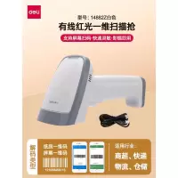 得力14882Z有线无线红光光敏影像扫描枪商品条码枪一维无线扫描枪 有线一维码白色14882z