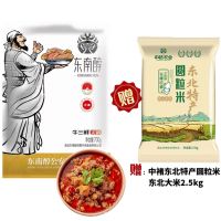 东南醇牛三鲜火锅700g 湖北公安特产 清真系列(赠东北大米2.5kg一袋)