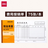 得力财会单据费用报销单3478/W11