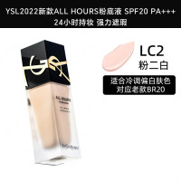 圣罗兰(YSL) 恒久粉底液LC2遮瑕持久