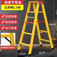 奥誉绝缘人字梯 黄色 1.5米