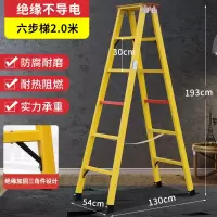 奥誉绝缘人字梯 黄色 2米