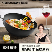 VELOSAN 温仑山VELOSAN 小王子铁锅20cmVE072