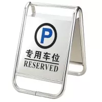 专用车位路挡 停车牌