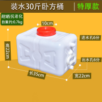 匠柏岚 水塔 方形塑料水箱蓄水桶卧式储水用储水桶存水塔储水罐 白色30斤卧方桶 1个