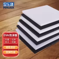 品乐涤 EVA泡沫板 防撞减震泡沫板高密度eva泡沫板防撞减震板 黑色38度 1*2米*25mm 1块