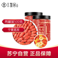 精品罐装·宁夏中宁特级头茬枸杞250g*2罐