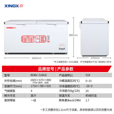 星星518升卧式单温冰柜家商用冰柜单冷防菌除霜 BD/BC-528GE