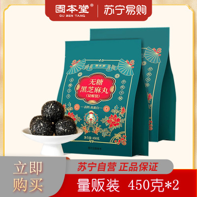 固本堂黑芝麻丸450g*2袋(无糖)即食小零食