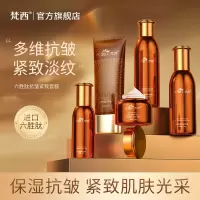 梵西 驻颜套盒5件套(礼盒装) 洁面+爽肤水+精华+乳液+面霜
