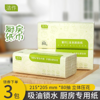 高品质厨房抽纸100%原生竹浆吸油吸水食品级接触干湿两用湿水不易破母婴适用